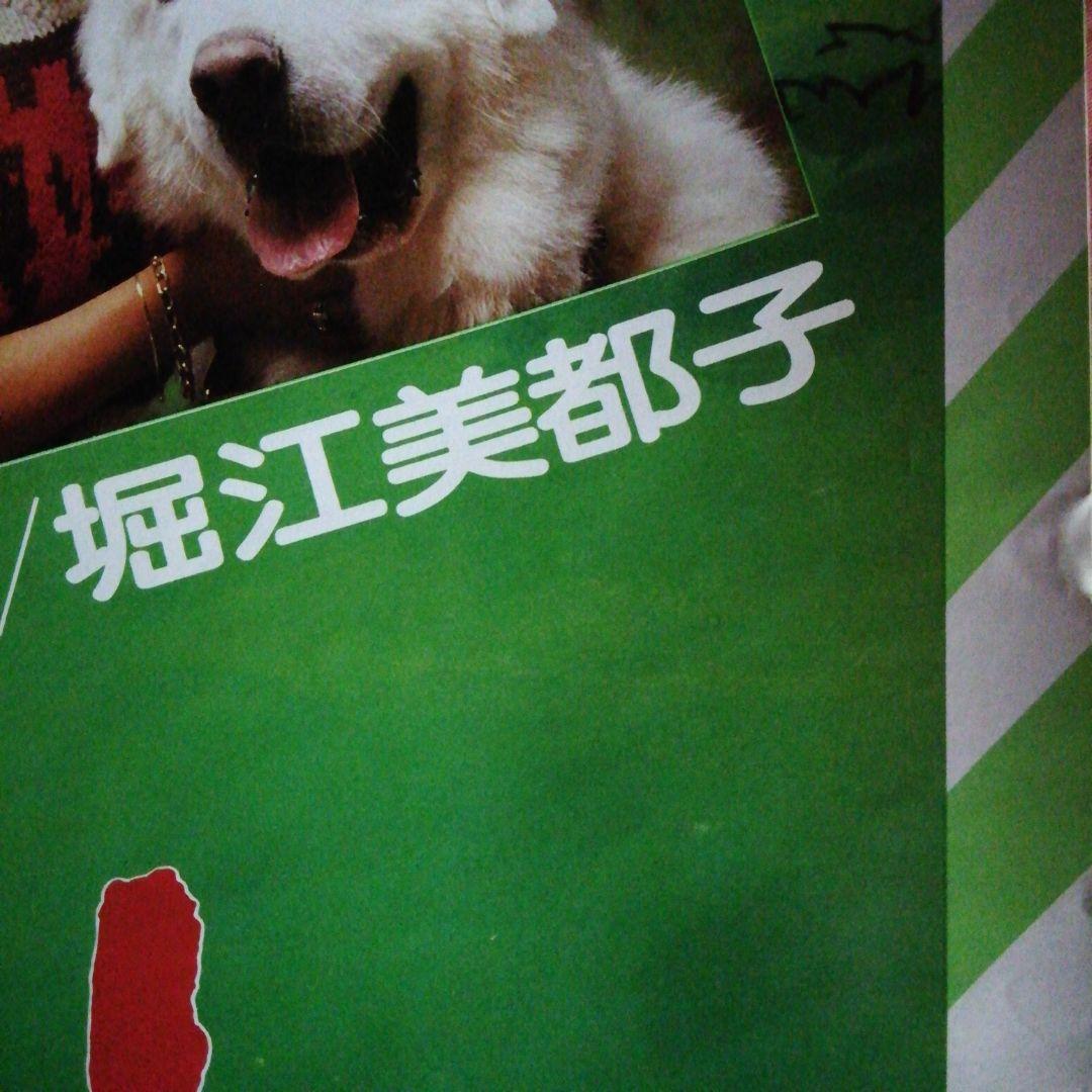 名犬ジョリーレコード販売告知ポスター　歌/堀江美都子さん