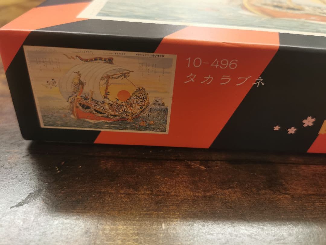 珍品 激レア1000ピースジグソーパズル ハイカラ本舗 タカラブネ