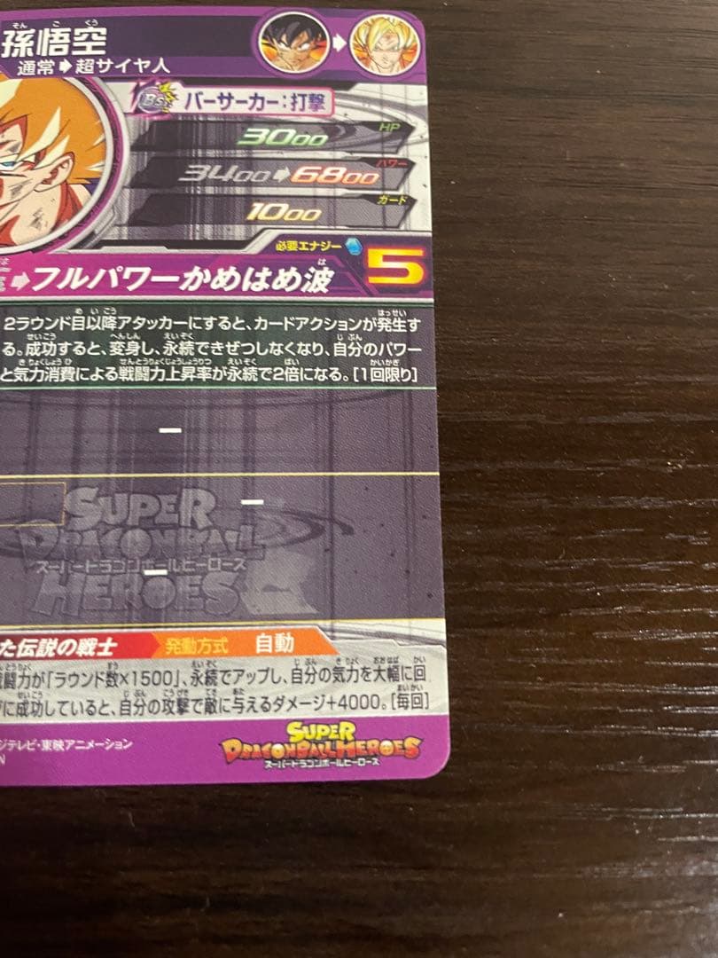 【美品】ドラゴンボールヒーローズ BM3 孫悟空sec