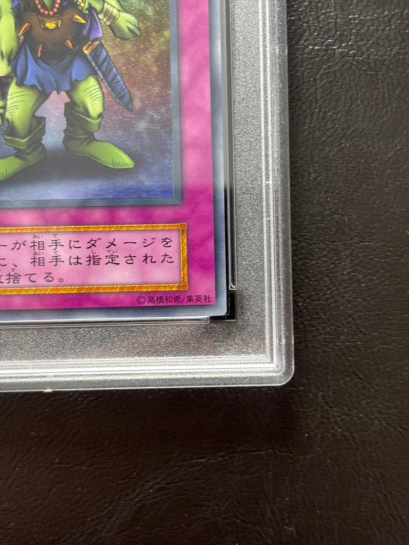 【PSA10】追い剥ぎゴブリン 初期スーパー