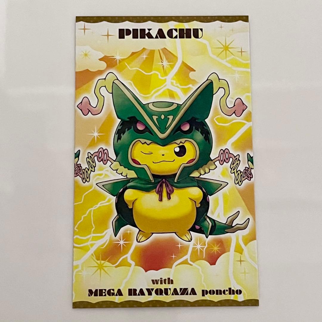 ポケモンセンター メガレックウザ ポンチョ ピカチュウ 名刺カード 当たり