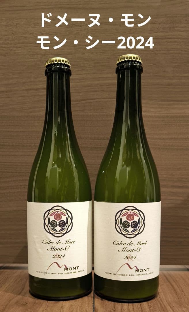 2本セット】Domaine Mont Mont-C 2024 ドメーヌモン