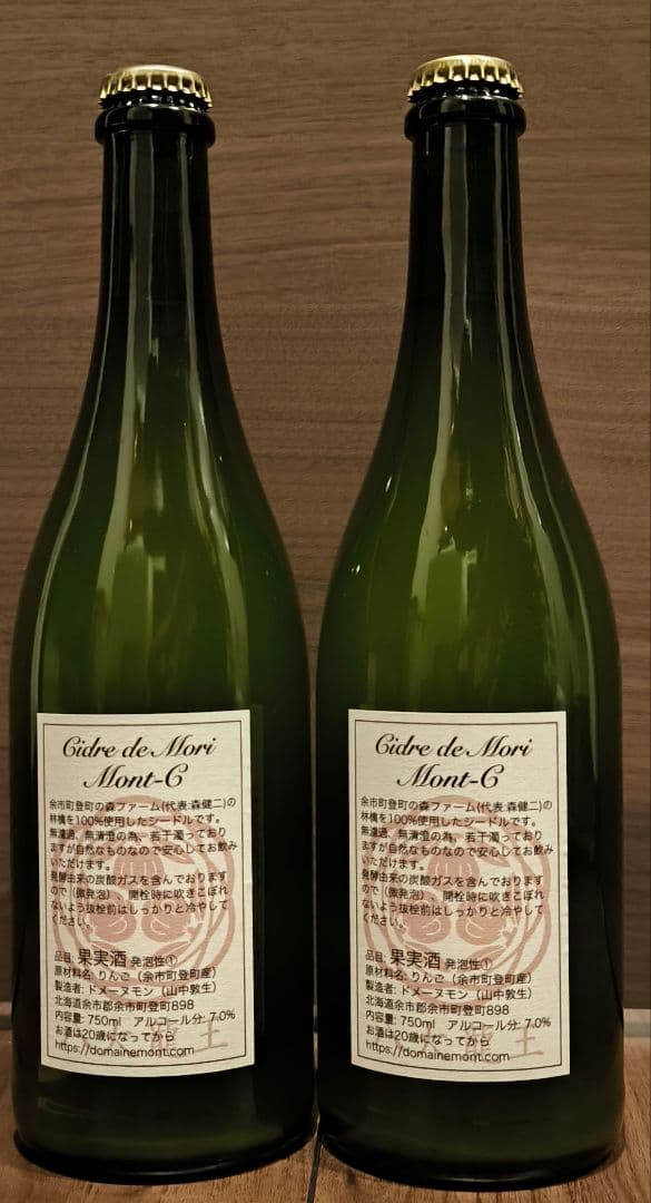 2本セット】Domaine Mont Mont-C 2024 ドメーヌモン