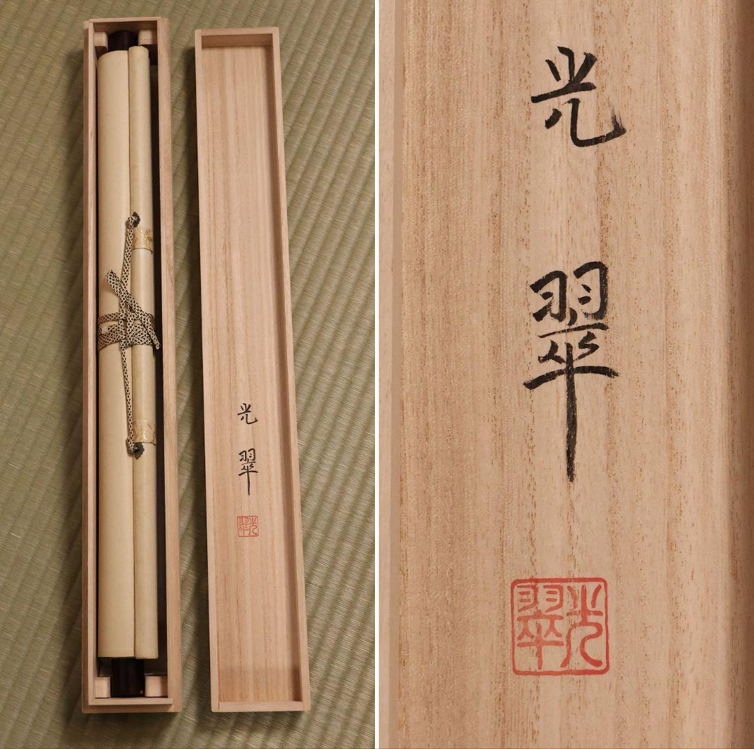 模写】日本画 光翠 四季花 絹本 掛軸 彩色 草花 MA986