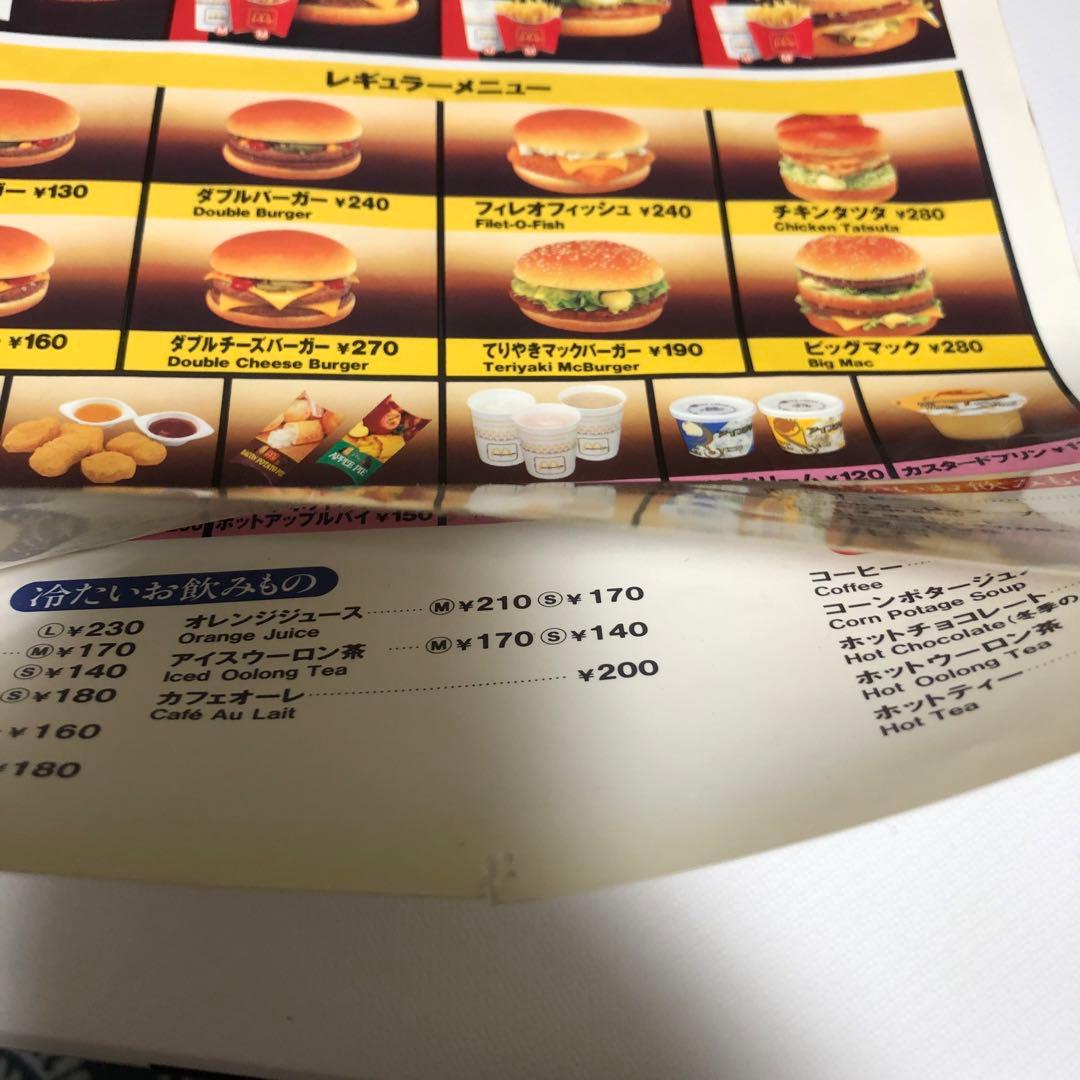 マクドナルド メニュー表 1995年12月 下敷 マック マクド