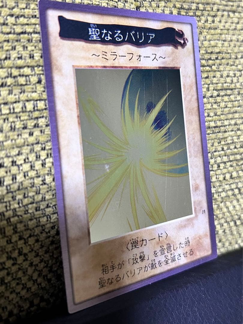 バンダイ版　聖なるバリア　ミラーフォース