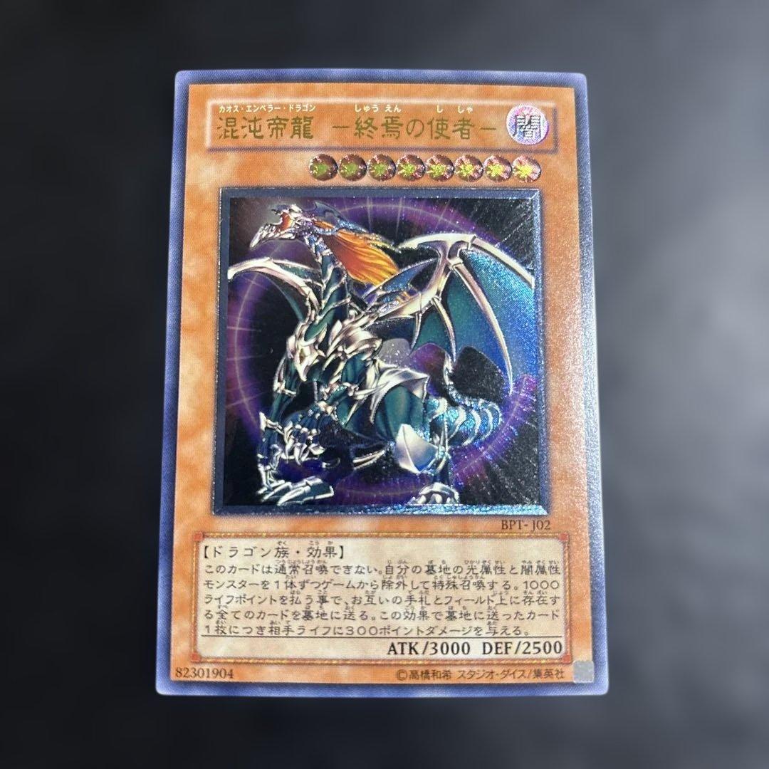 遊戯王 カオスエンペラードラゴン レリーフ - メルカリ