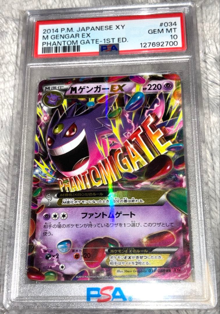 MゲンガーEX 2014 ファントムゲートPSA 10 - メルカリ