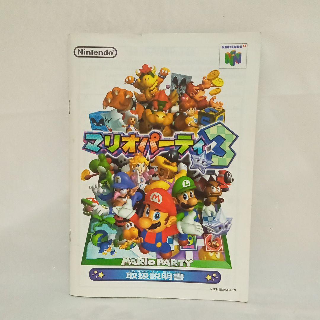 マリオパーティ3 取扱説明書 - メルカリ