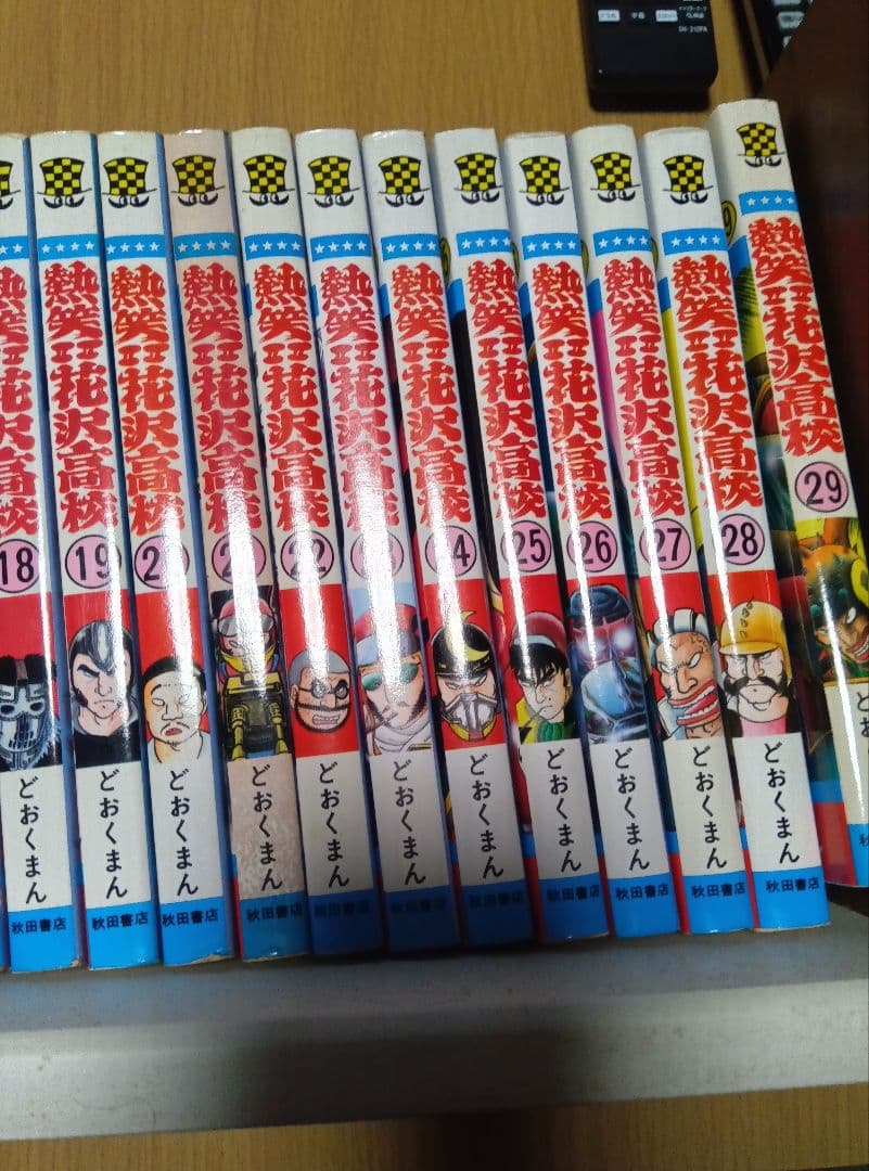 熱笑 花沢高校1巻~~29巻