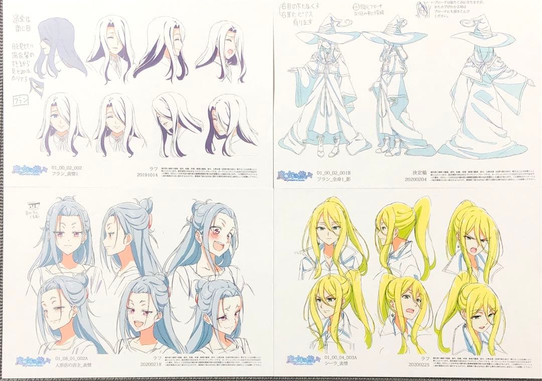 魔女の旅々 アニメ 設定資料