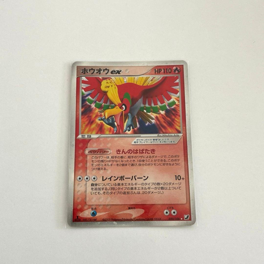 ホウオウ ex ☆ 拡張パック 金の空、銀の海 020/106 - メルカリ