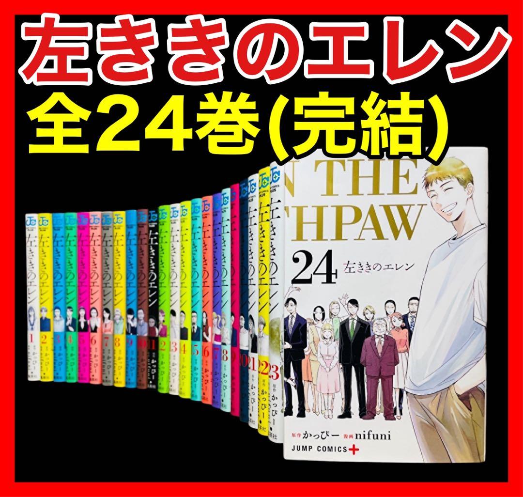 全巻】左ききのエレン 1-24巻 ☆左ききのエレン 全24巻完結セット
