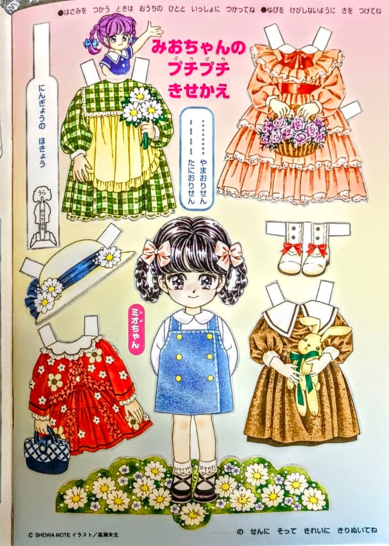 ショウワノートジョアンナ ぬりえ 最終シリーズ1高瀬未生