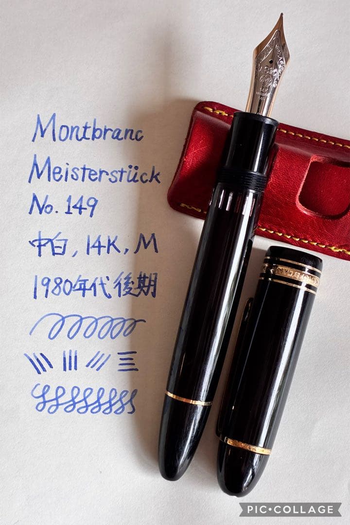 マイスターシュテュック 149 14K中白 (M相当/推定1980年代後期