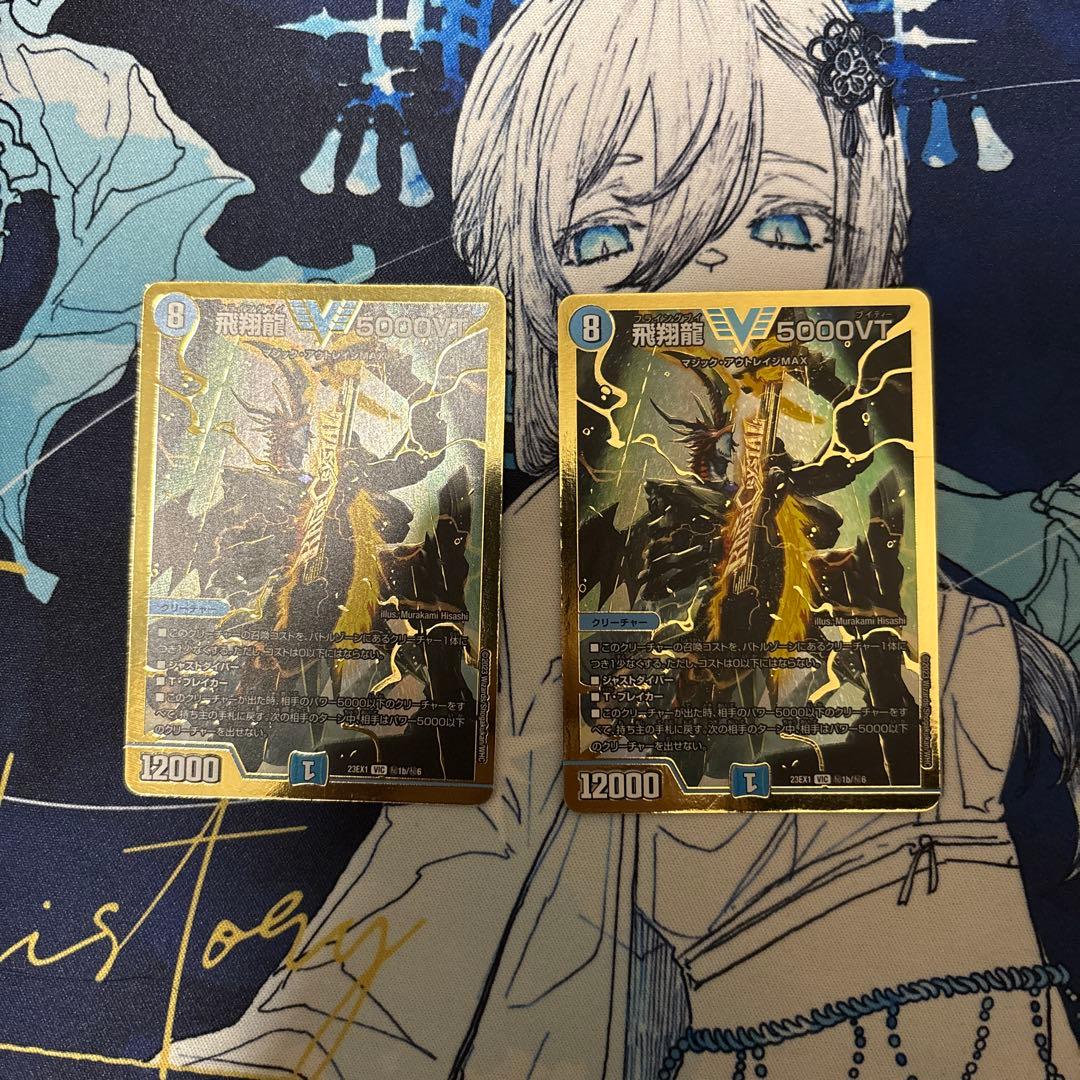 飛翔龍5000vt 金シク2枚セット 飛翔龍5000vt 金シク2枚セット デュエマ】飛翔龍 5000VT 2枚セット DM24-
