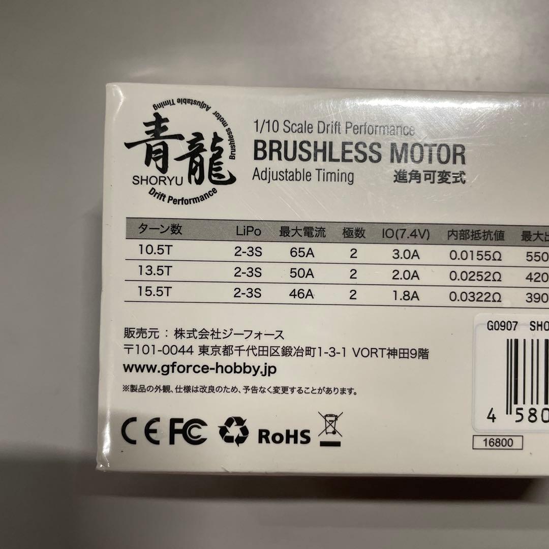 ジーフォース SHORYU (青龍) Drift Motor