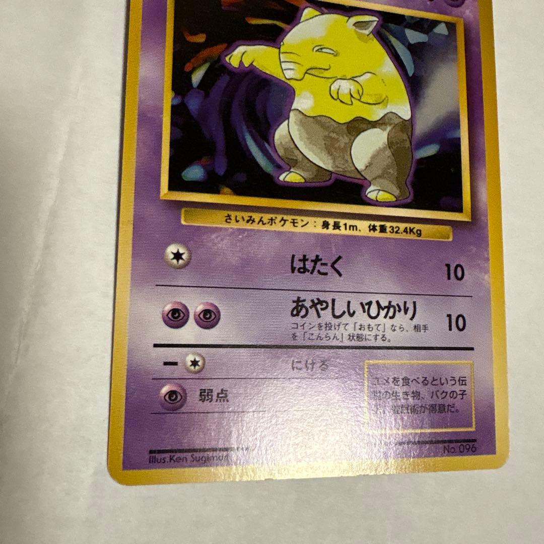 スリープ ● 第1弾拡張パック ポケモンカード マークなし