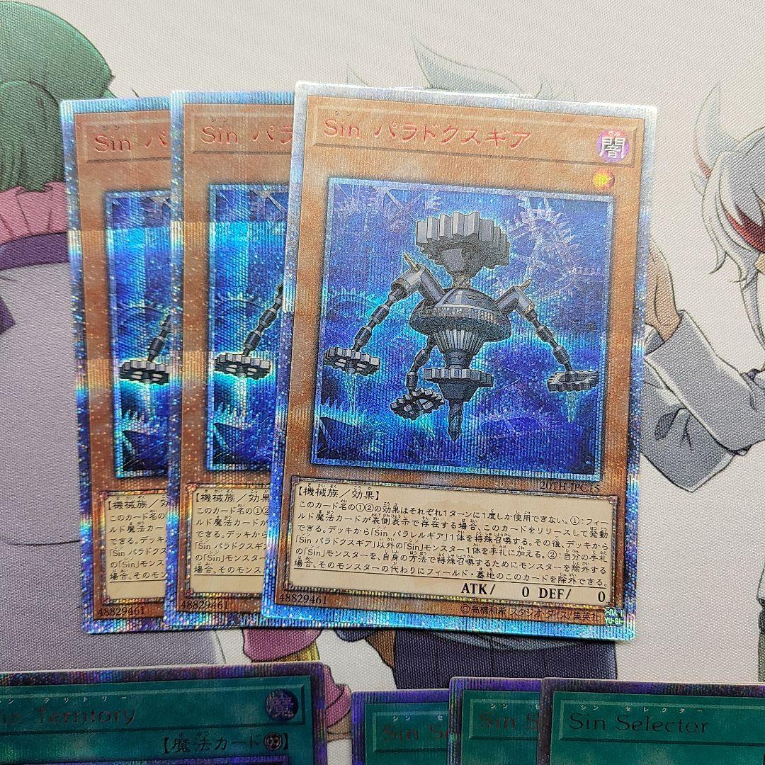 遊戯王 Sin デッキパーツ 3枚ずつ