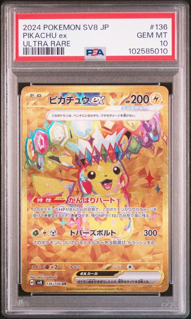 ピカチュウex PSA10 5連番