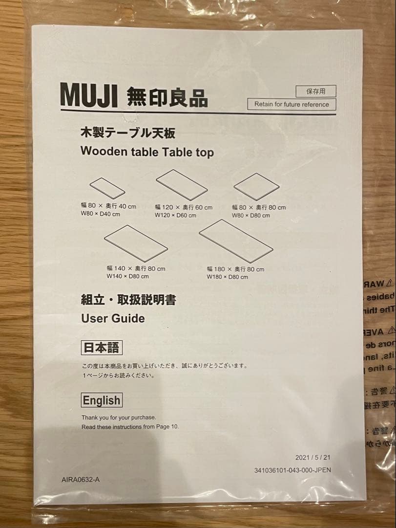 無印良品　木製テーブル 80×80cm オーク