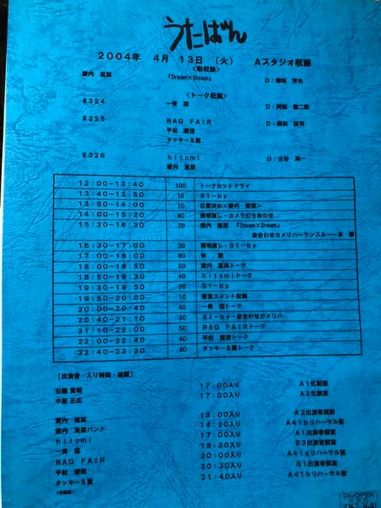 うたばん　台本