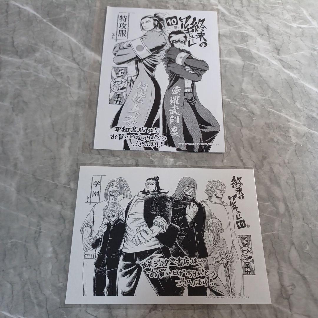 16+2枚 終末のワルキューレ 購入特典 イラストペーパー