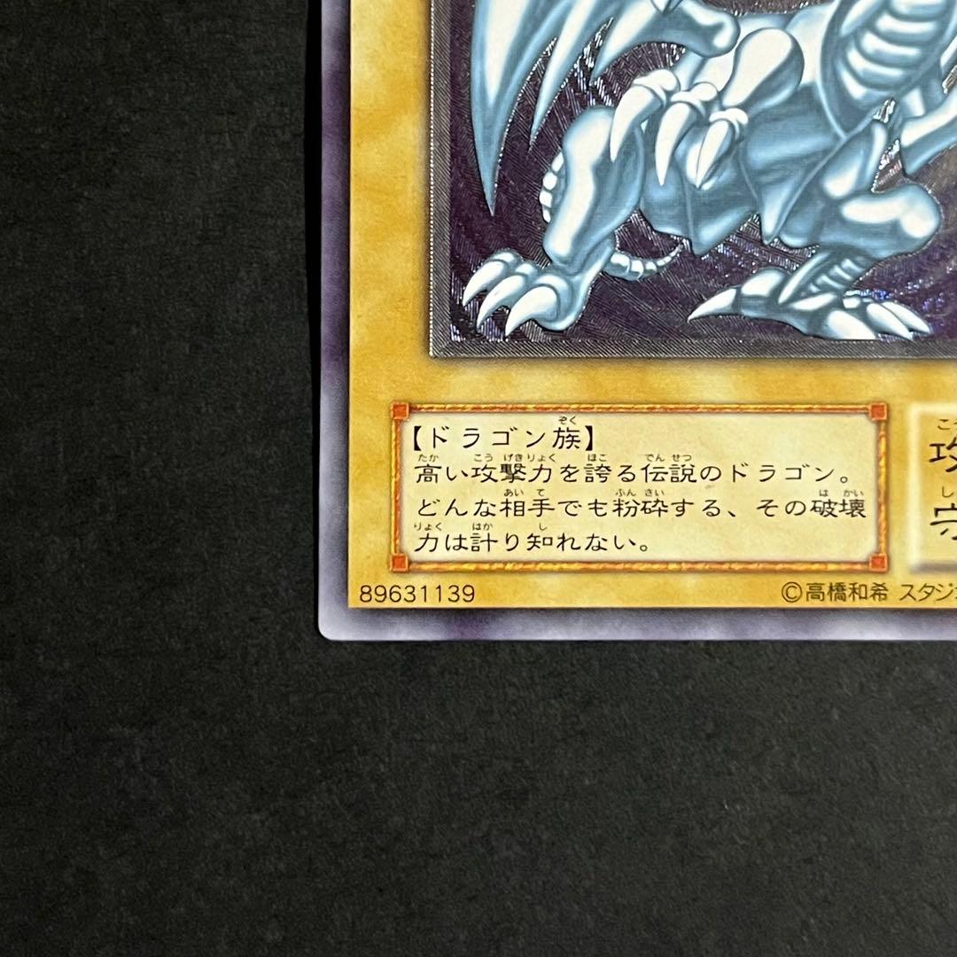 【良品-美品】遊戯王カード 青眼の白龍 レリーフ ②