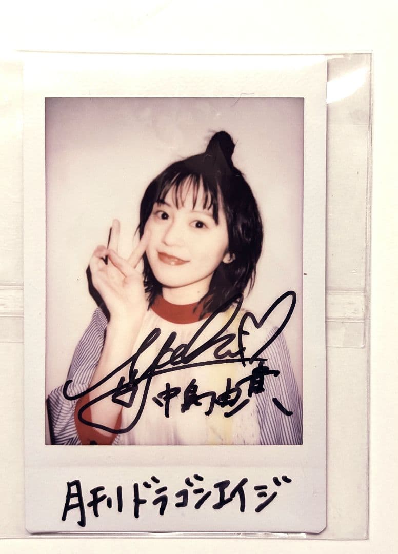 中島由貴 サイン入りチェキ 中島由貴 サイン入りチェキ 中島由貴 直筆