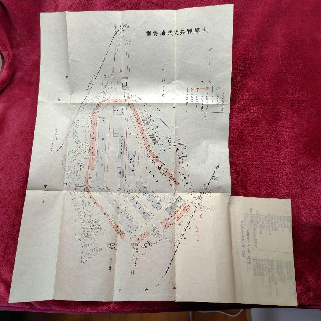 大禮観兵式典　帝国在郷軍人会資料