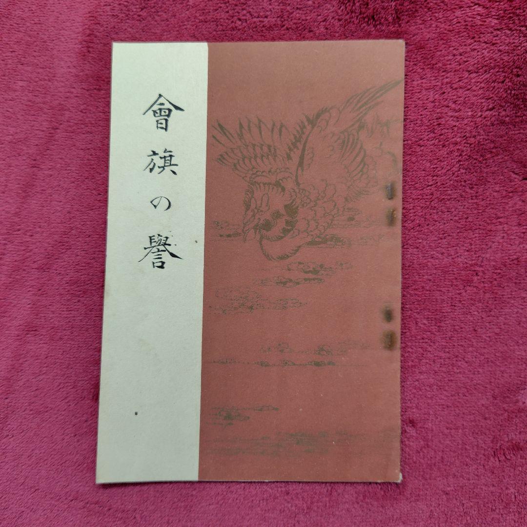 大禮観兵式典　帝国在郷軍人会資料