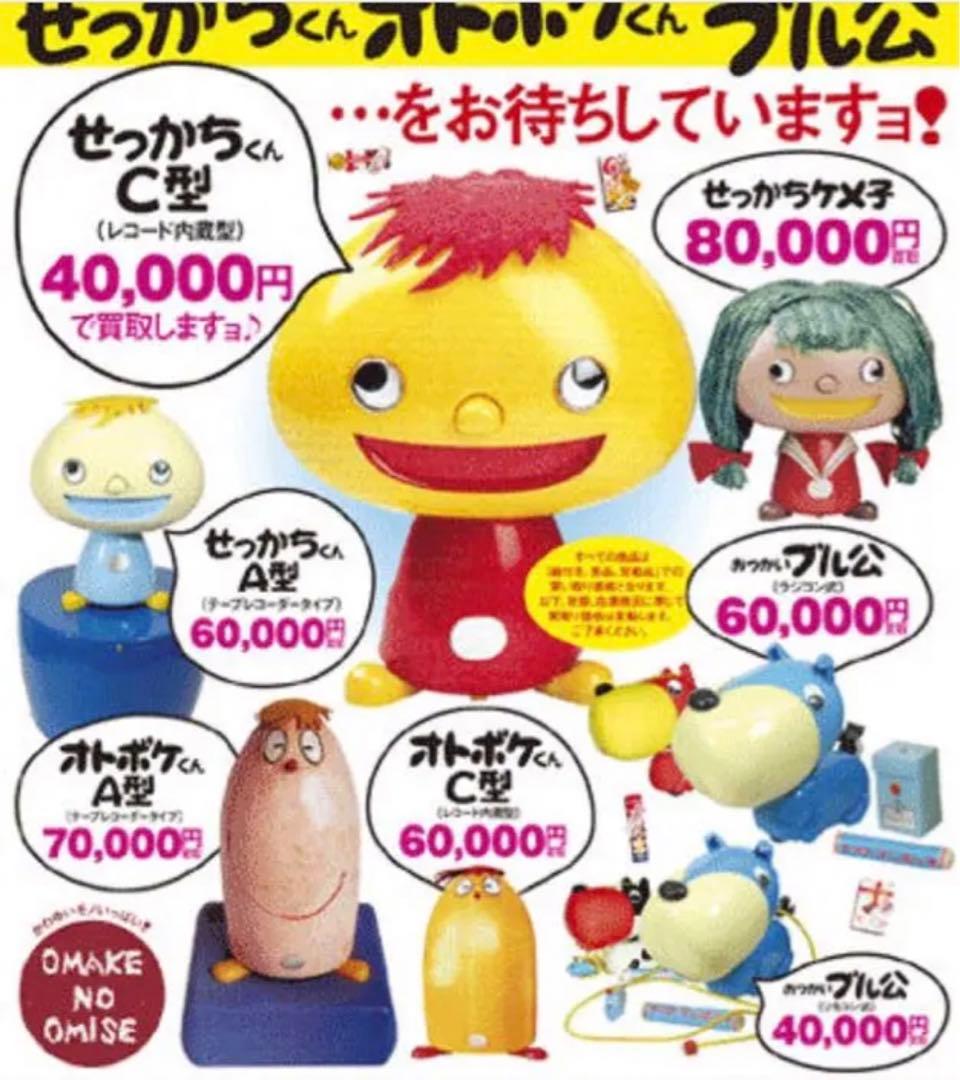 昭和レトロ せっかちケメコ 箱 説明書 - メルカリ