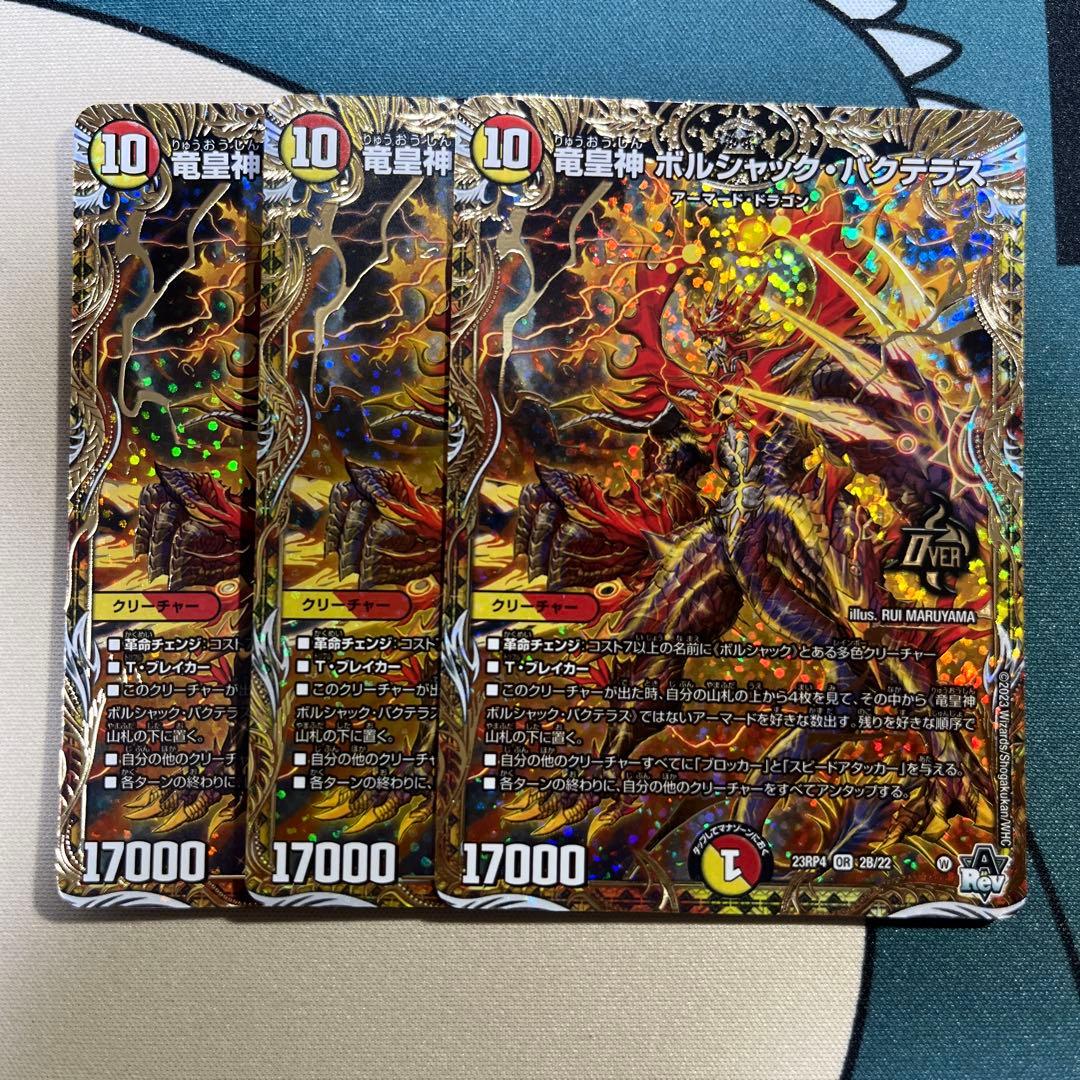 未開封】デュエマ 限定 鬼丸「覇」Ver.・すごいぞリュウセイVer.セット