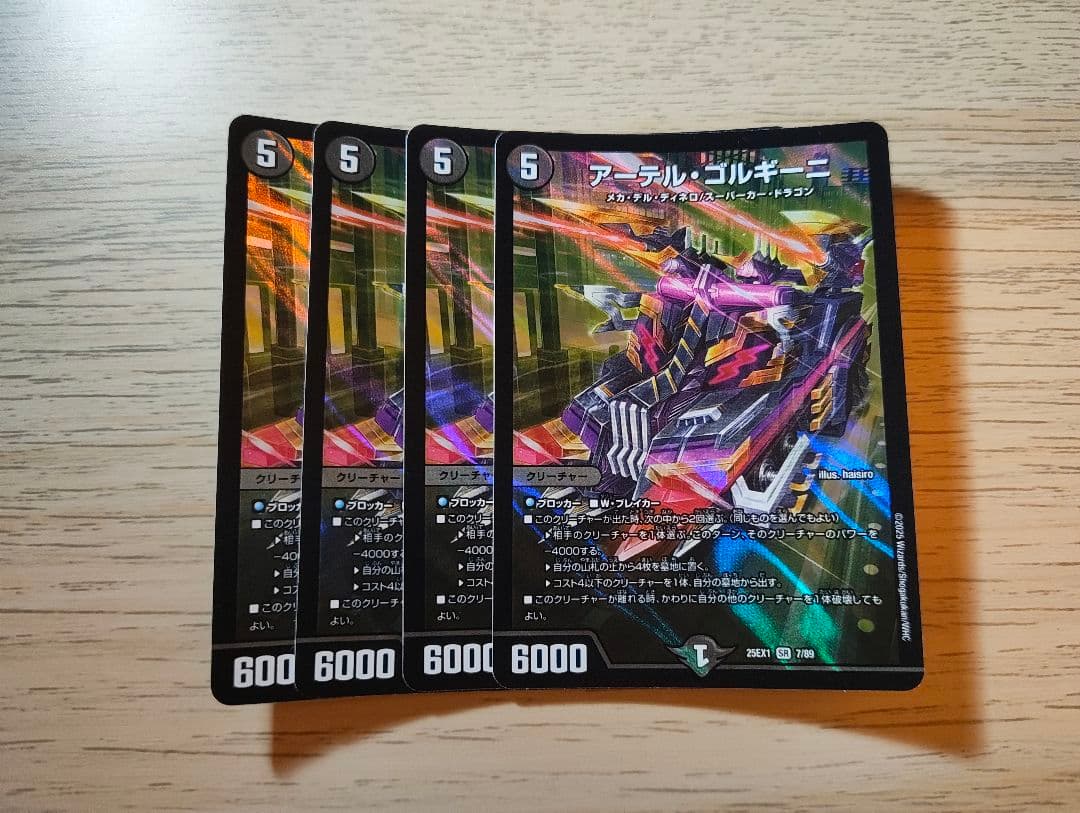 デュエル・マスターズ　アーテルゴルギーニ　4枚セット　反りあり デュエル・マスターズ アーテルゴルギーニ 4枚セット 反りあり