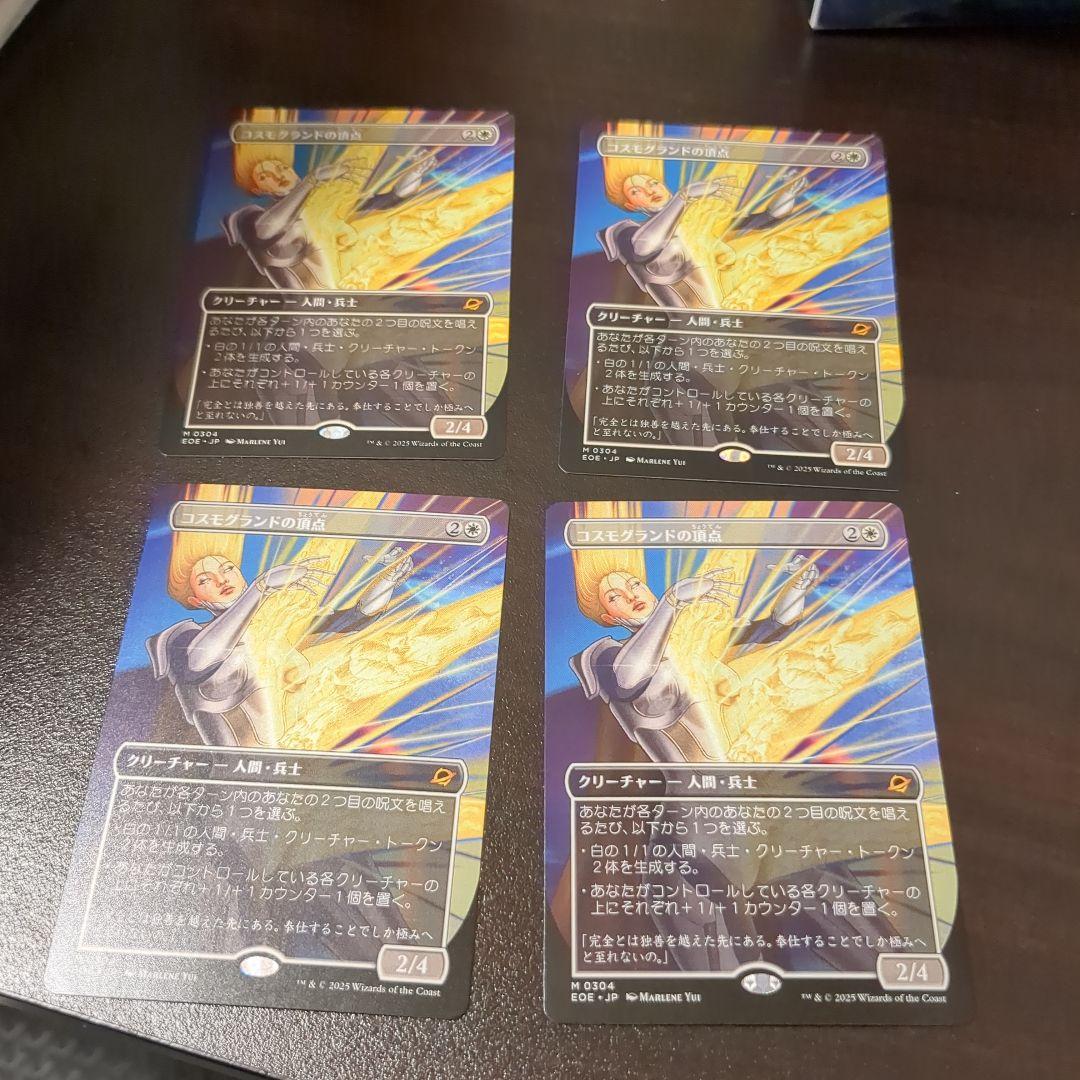 MTG コスモグランドの頂点 4枚 MTG コスモグランドの頂点 4枚 0000000528622_UvzugTu.webp