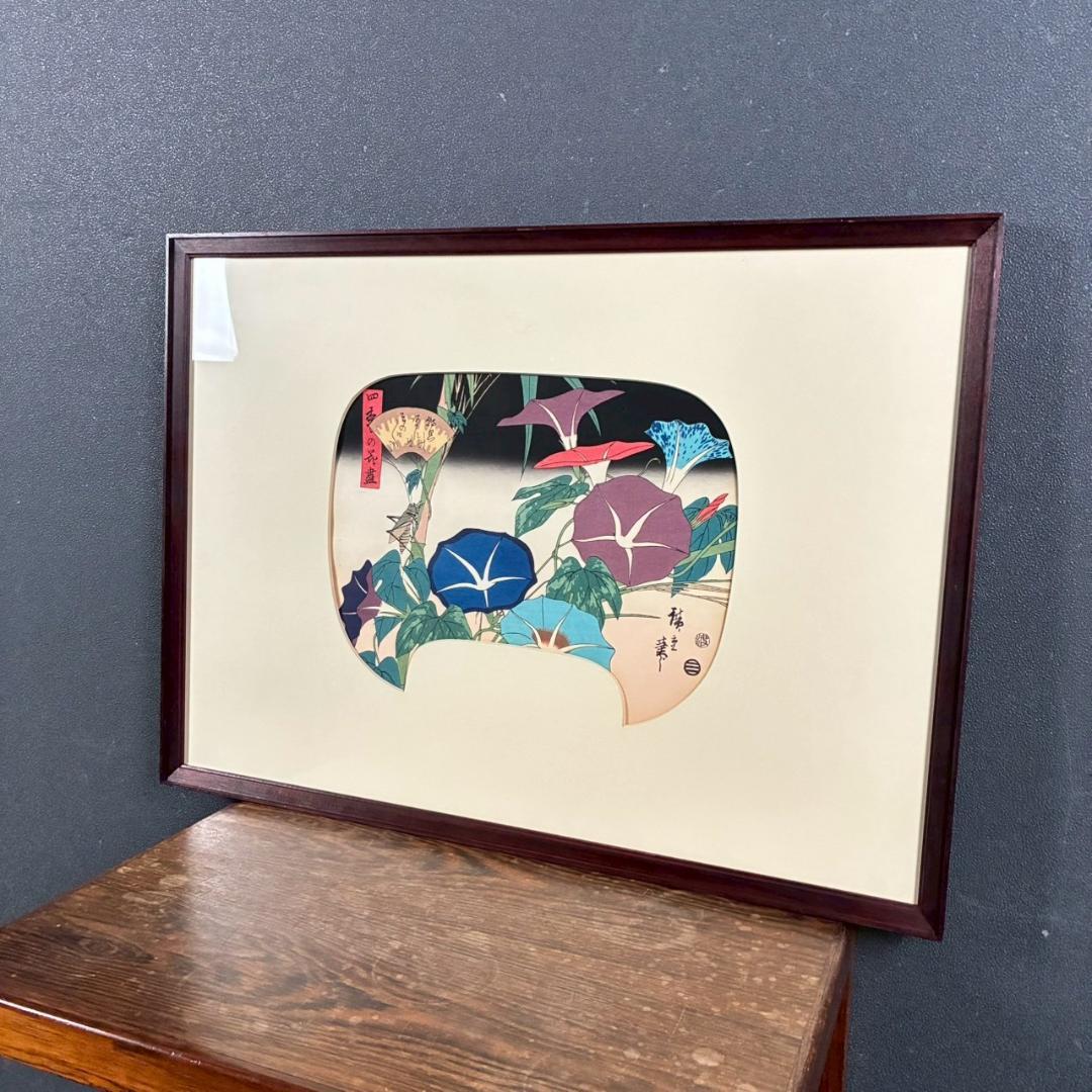 美品 歌川広重「四季の花尽 朝顔」木版画 団扇絵 浮世絵 錦絵 額縁