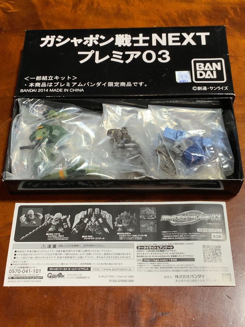 ＢＡＮＤＡＩ　ガチャポン戦士ＮＥＸＴプレミア・戦国伝・ＳＡＧＡ　限定品　セット