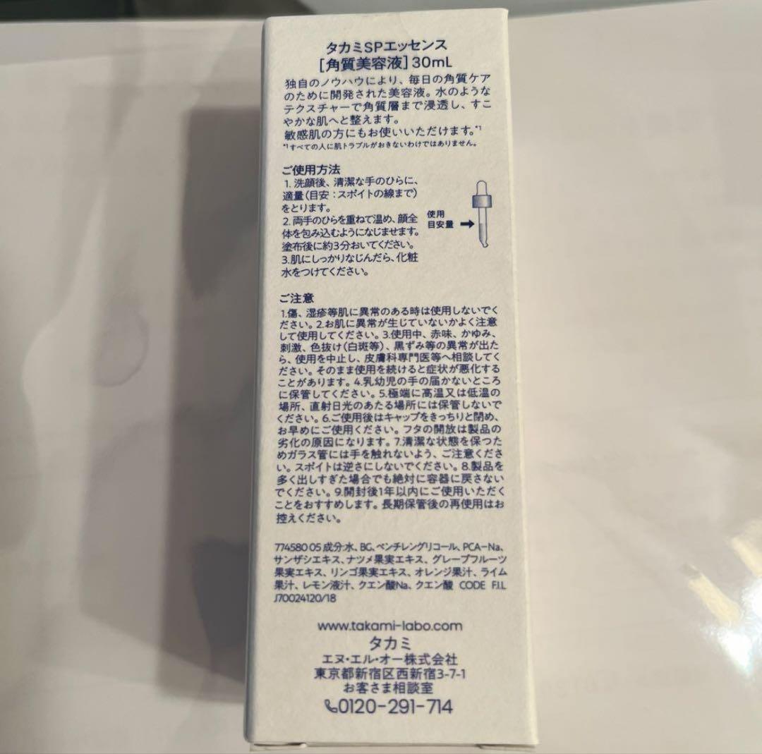 タカミスキンピール　30ml