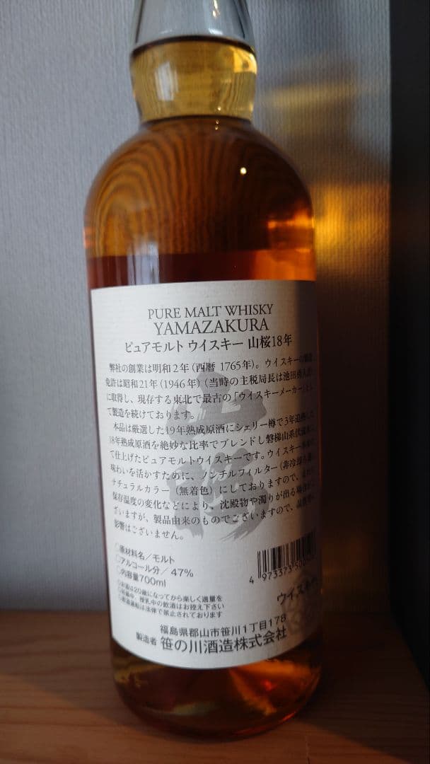 山桜 18年 笹の川酒造 ピュアモルトウィスキー