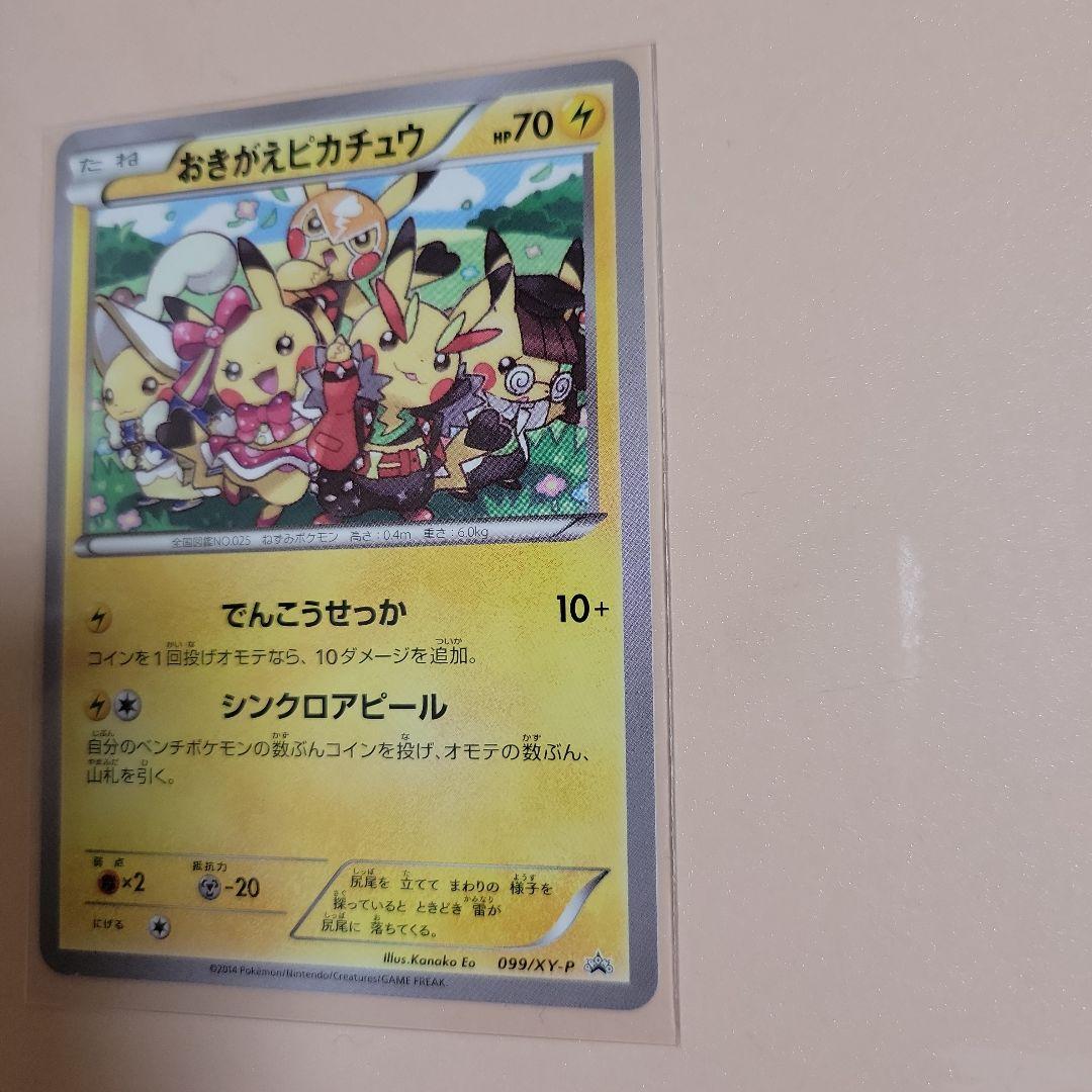 ポケモンカード おきがえピカチュウ PROMO 099/XY-P