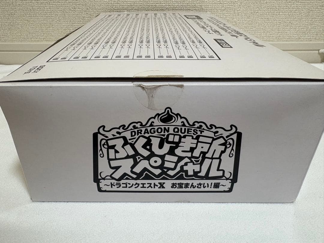 ふくびき所スペシャル　ドラゴンクエストX お宝まんさい！編　D賞コンプ　外箱付