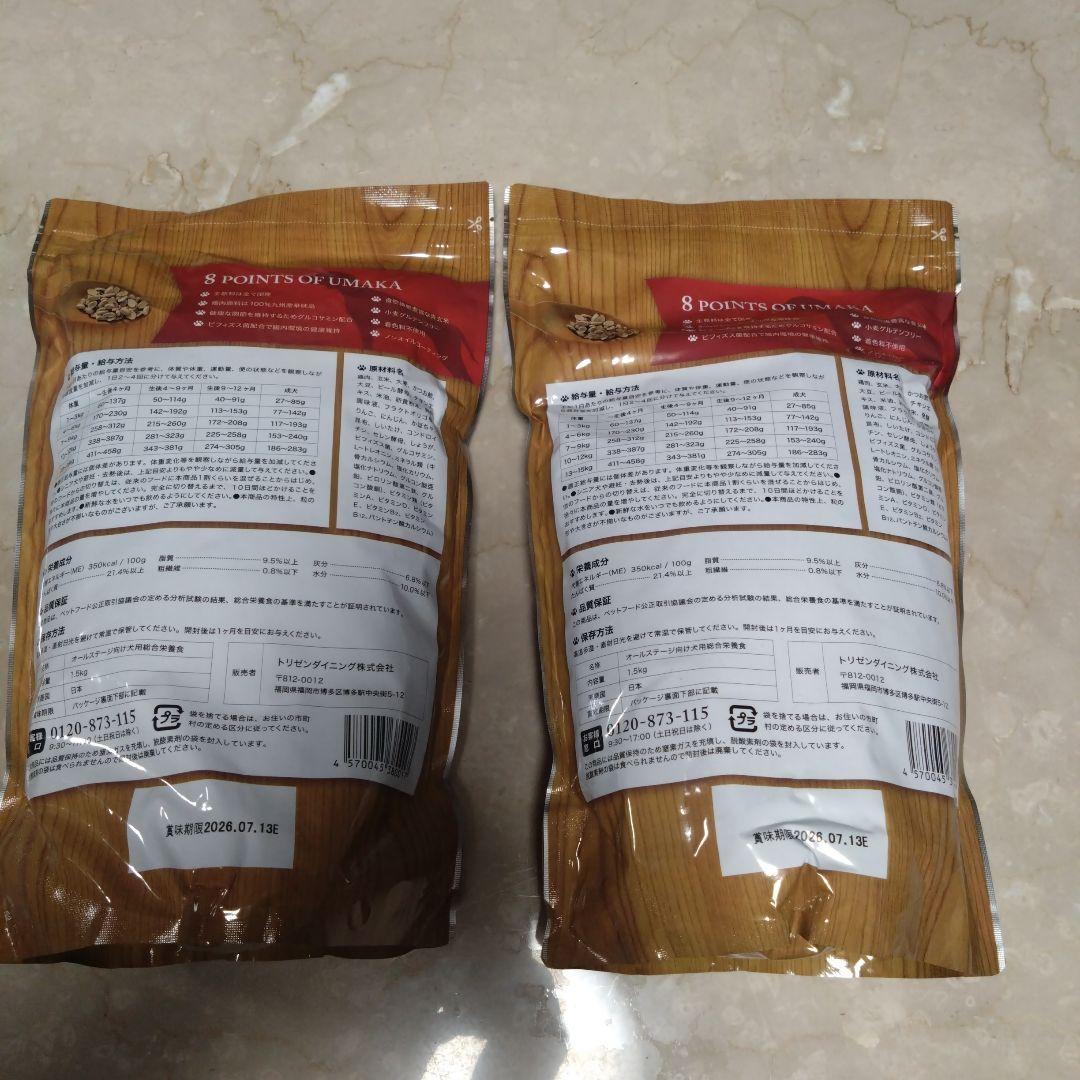 うまか UMKA プレミアムドッグフード 1.5kg ２袋セット（合計3キロ）