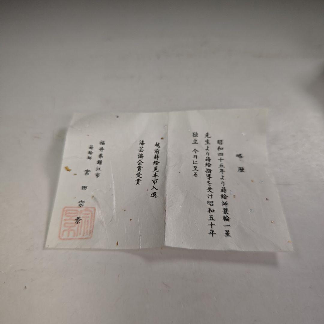 ウ209 棗『蒔絵師 宮田宗景』『利休好写 笹巻絵 中棗 共箱』