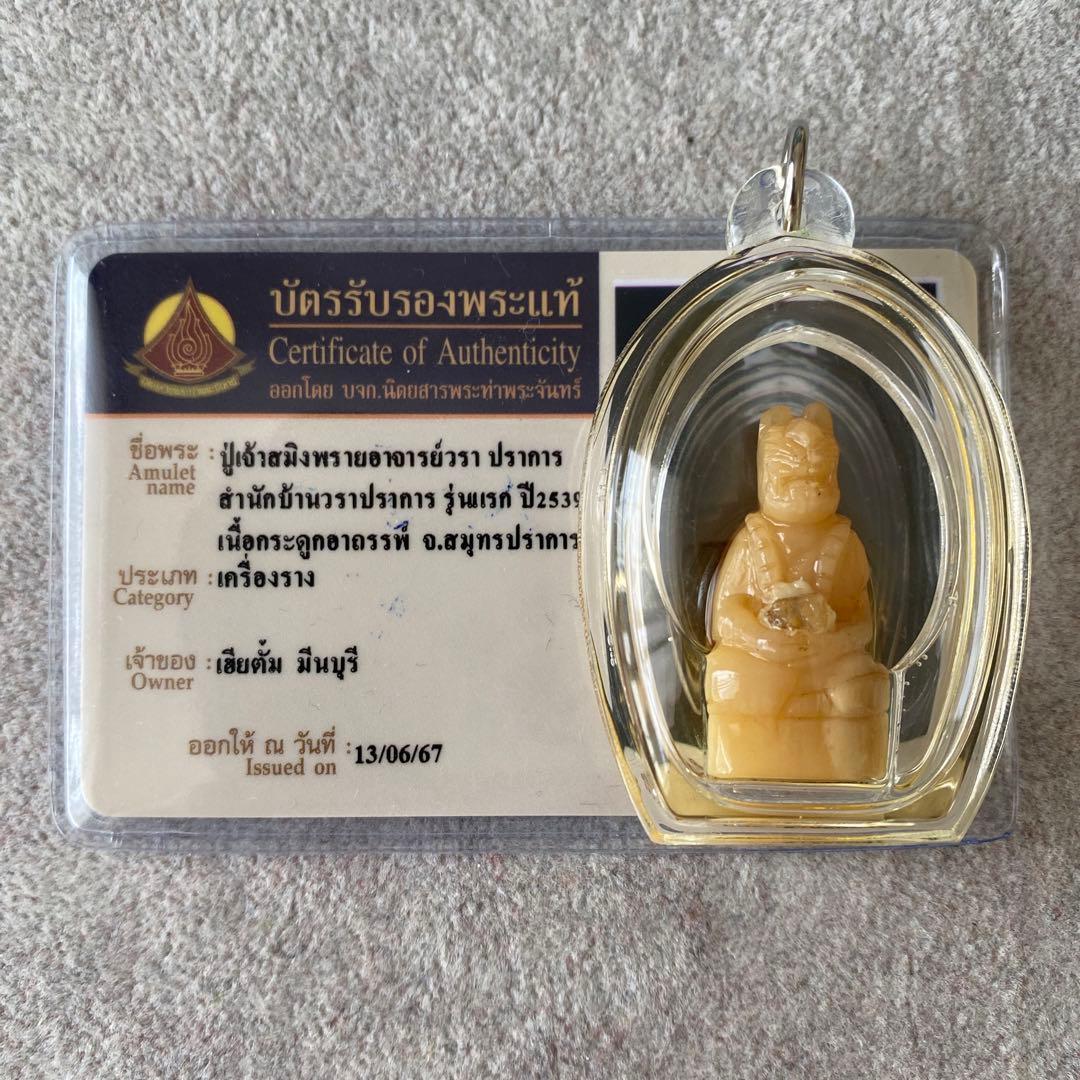 プラクルアン AJワラプラカーン師 骨 最強 秘伝 危険回避 無敵 伝説の御守り