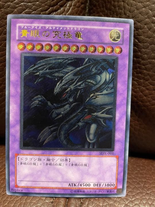 遊戯王　青眼の究極竜　レリーフ