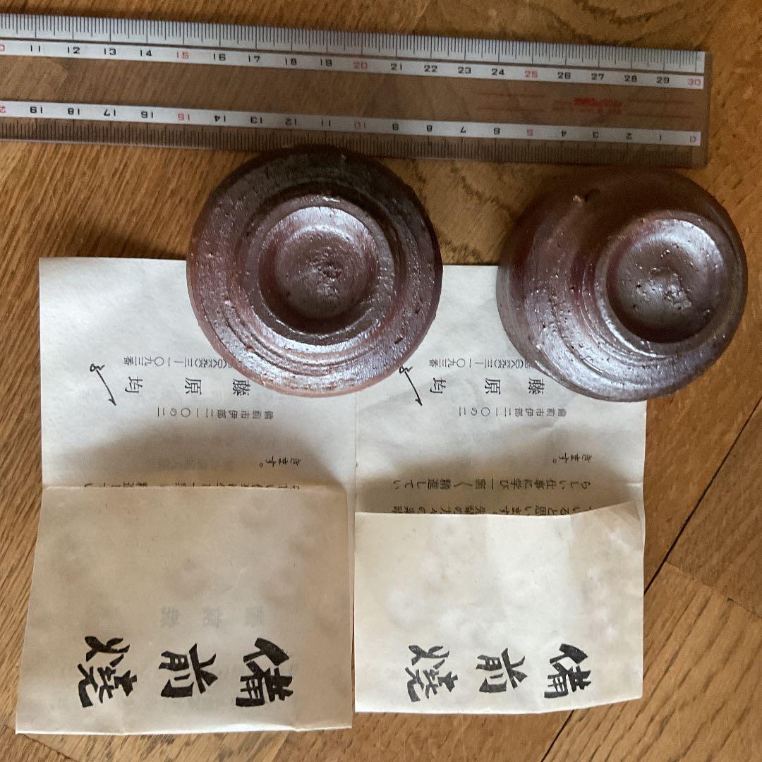 藤原 均 備前焼きぐい呑み✖️2