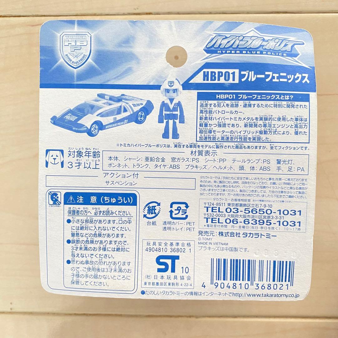 トミカ ハイパーシリーズ まとめ売り