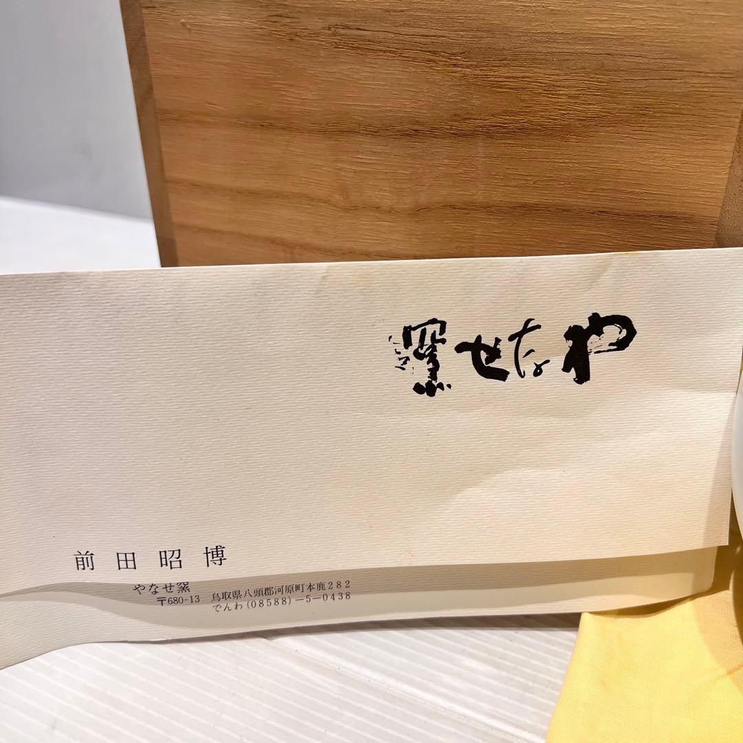 【人間国宝前田昭博作】壺　白瓷 白磁　花瓶　花入　陶芸　年代物　共箱入　やなせ窯