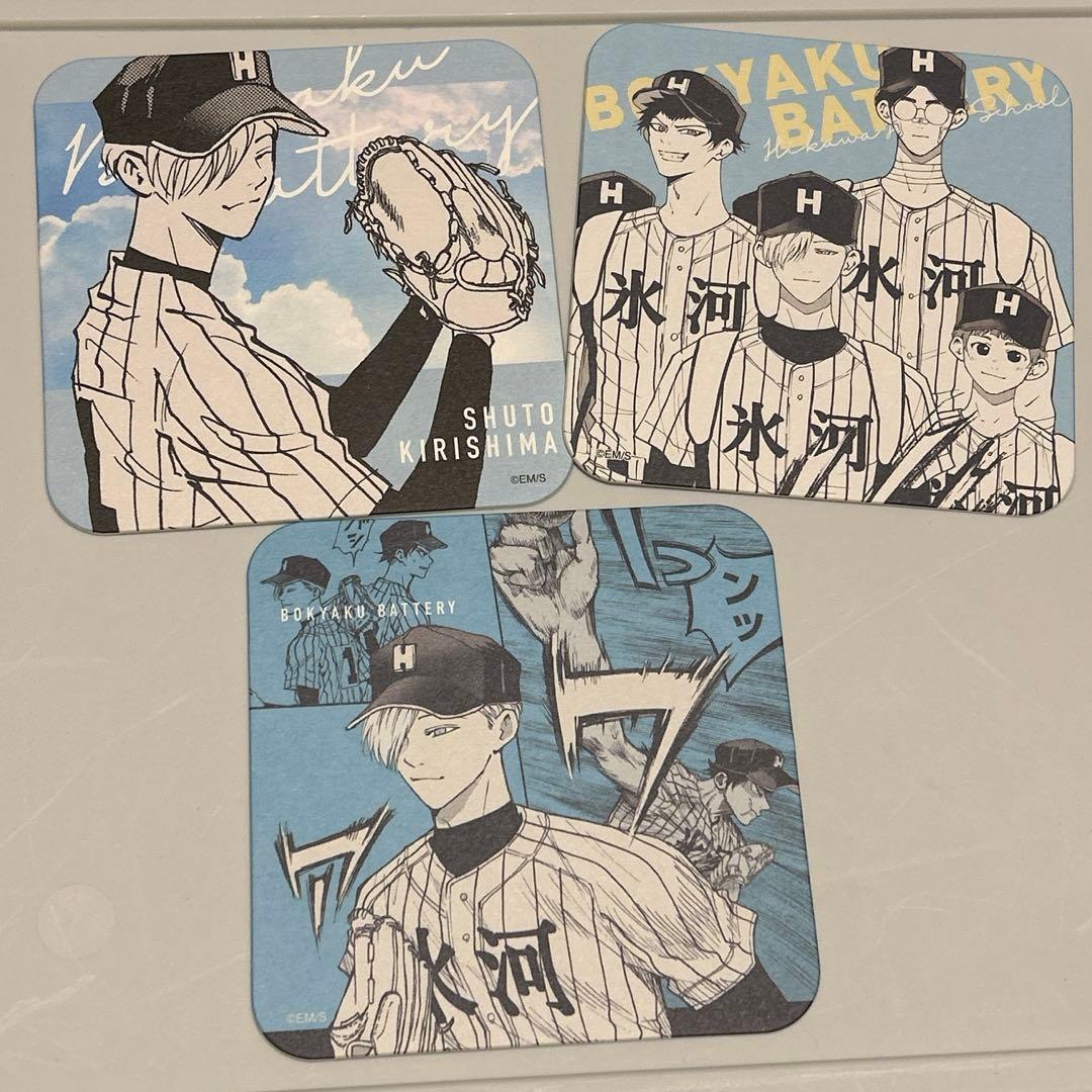 忘却バッテリー アートコースター 桐島秋斗 3点セット - メルカリ