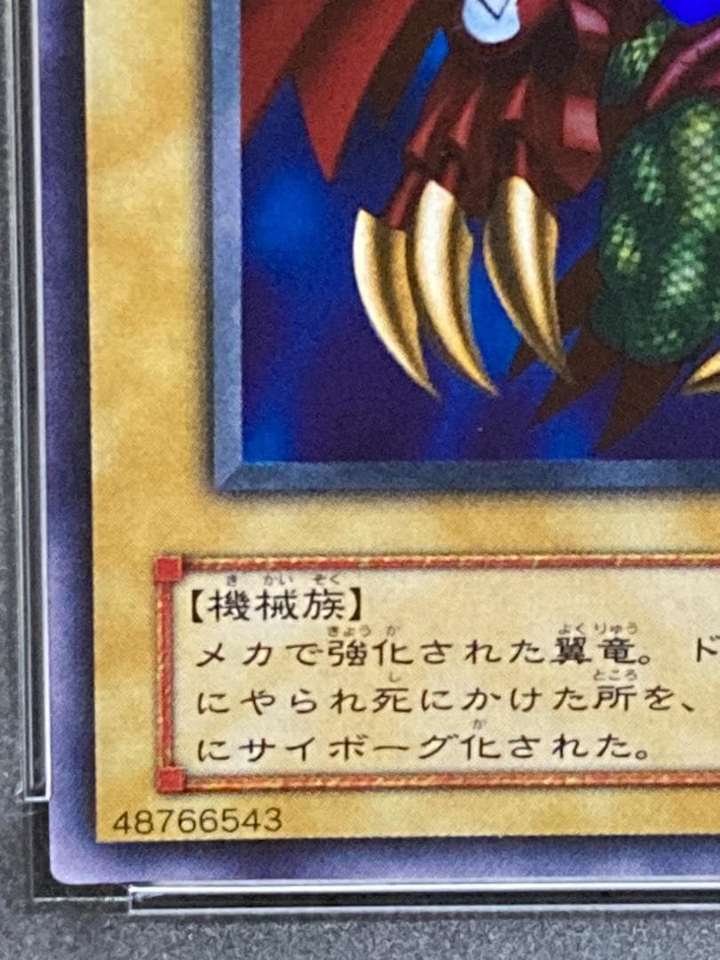 PSA10【コンパクト送料無料】遊戯王2期　サイバティック・ワイバーン　ウルレア